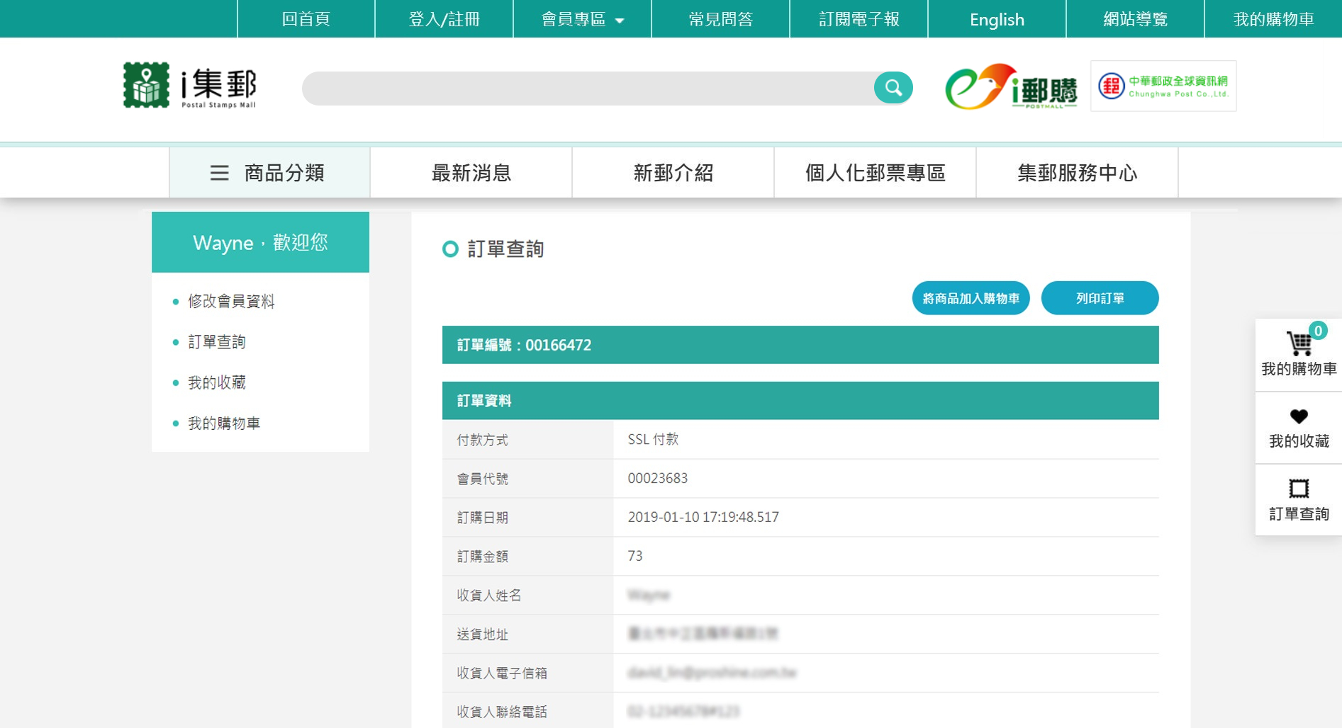 恭喜您已完成訂購程序，建議您將此次訂單資料列印出來以備日後核對之用。請按「列印訂單」，在跳出的新視窗下方按下「列印訂單」即可。