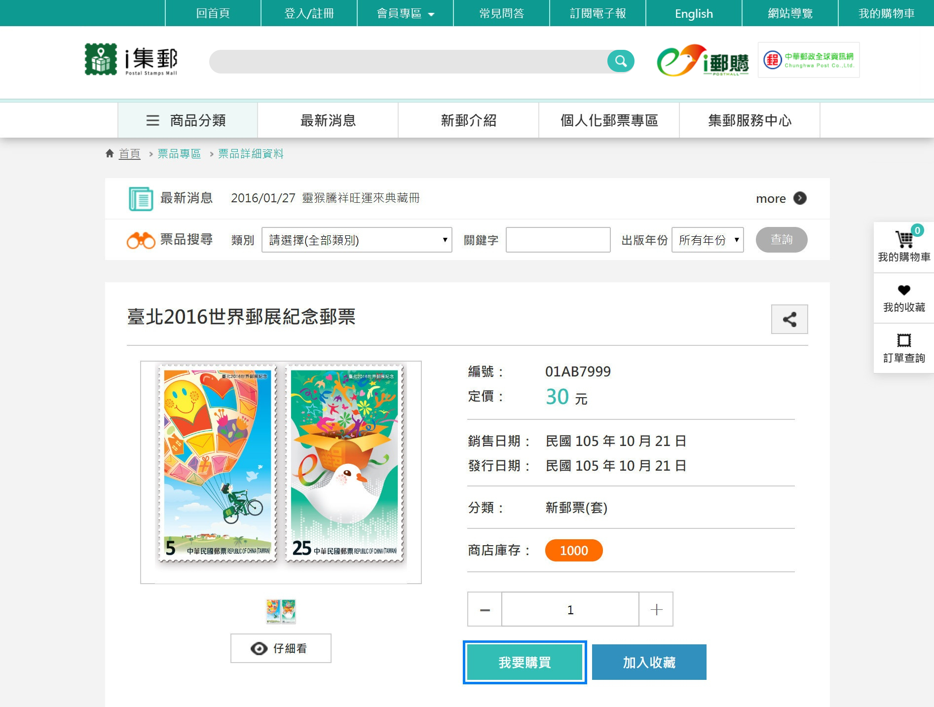 3.If this is the stamp you would like to order, please press the“Buy” button.