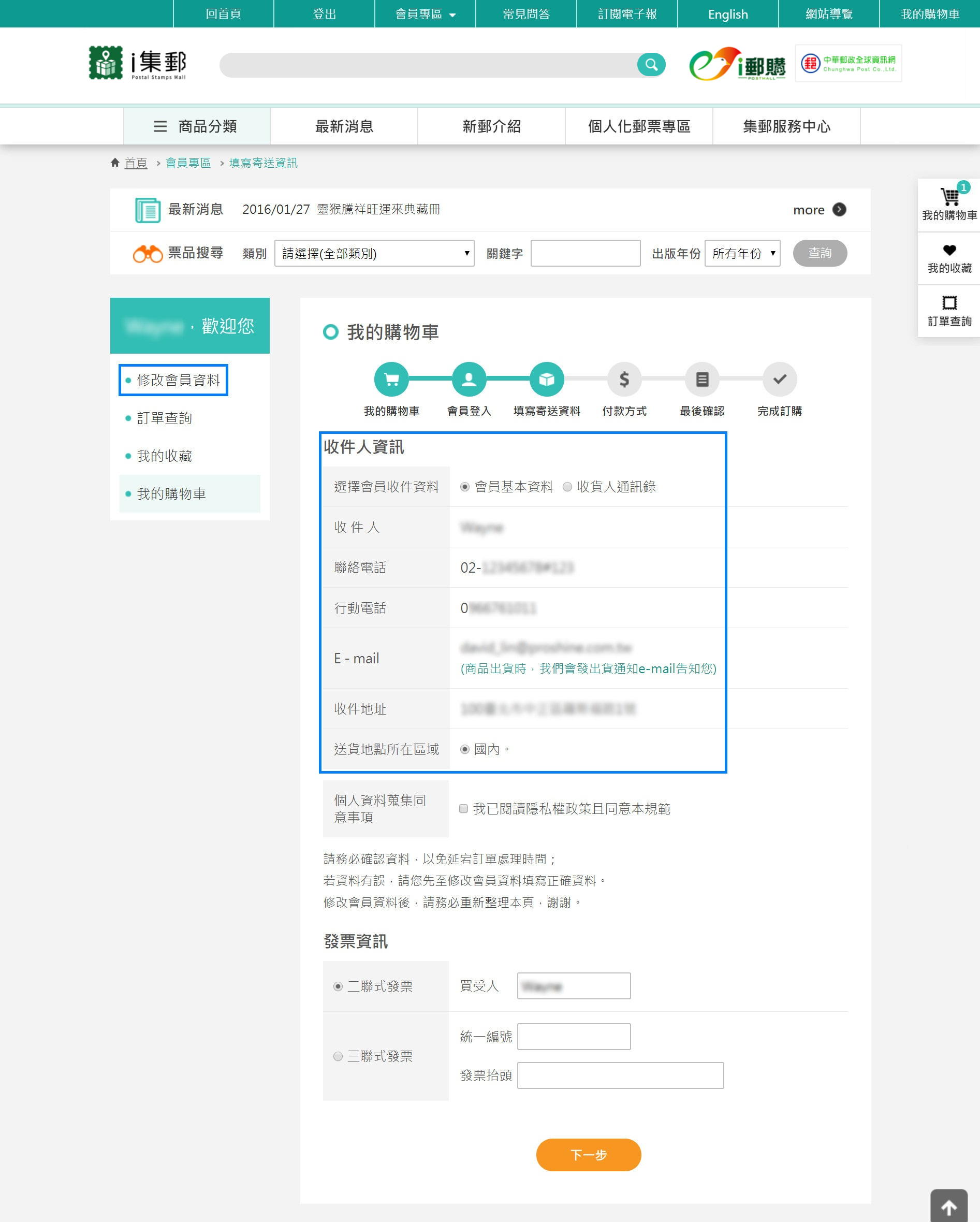 1.Please check to see that the recipient information is correct. Please click “Edit Personal Information” to revise your account if your member information is not correct.