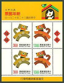 New Year's Greeting Souvenir Sheet (Issue of 1993)