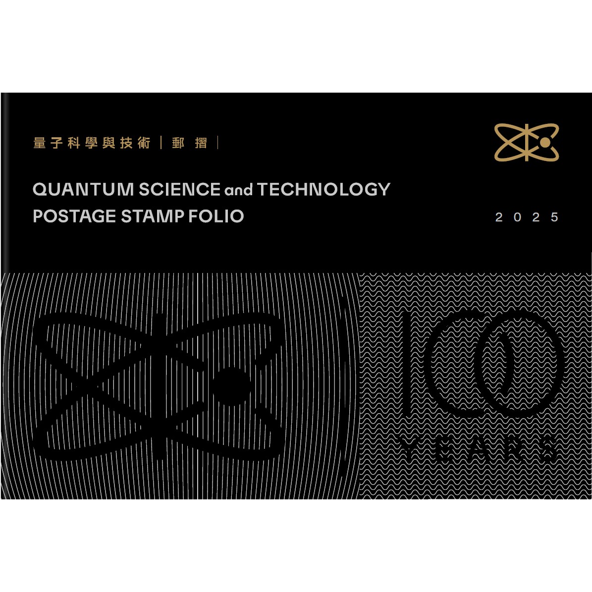 Quantum Science and Technology POSTAGE STAMP FOLIO